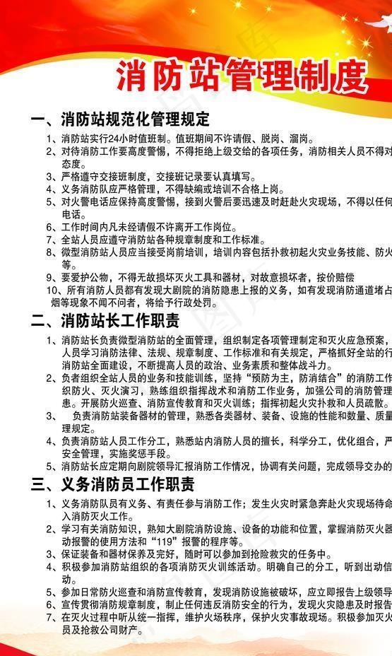 消防站管理制度图片