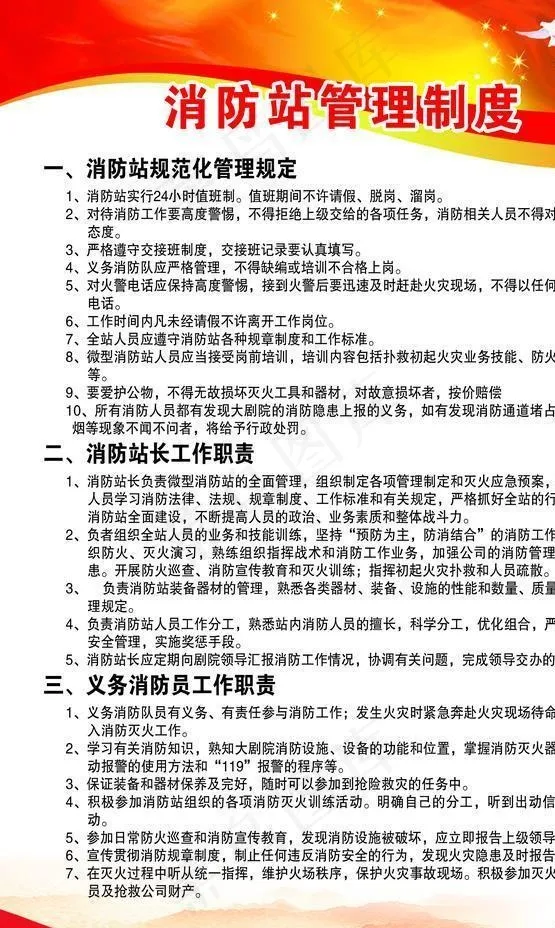 消防站管理制度图片(2362X3543(DPI:100))psd模版下载
