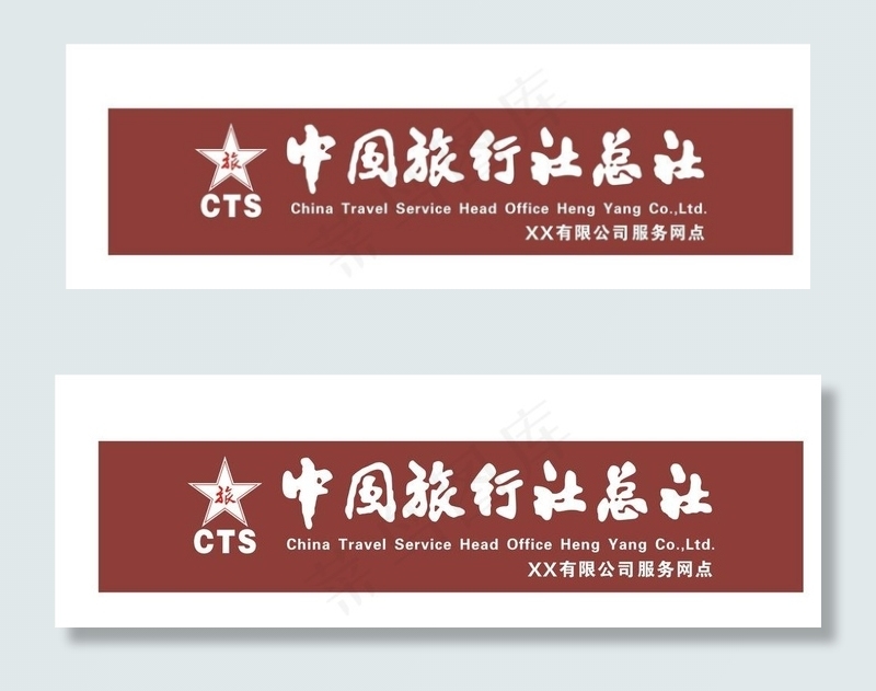 中国旅行社总社图片cdr矢量模版下载