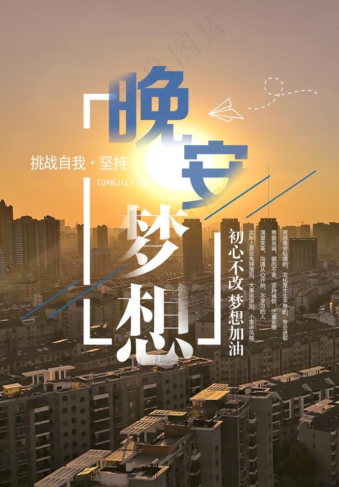 晚安 正能量 鸡汤 朋友圈图片(2043X3034(DPI:240))psd模版下载