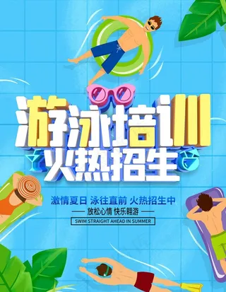 游泳培训图片