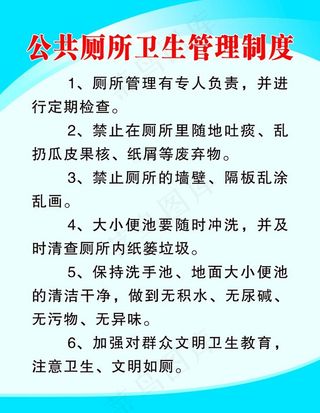 公厕管理制度图片