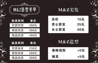 理发店台卡  价目表图片