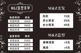 理发店台卡  价目表图片