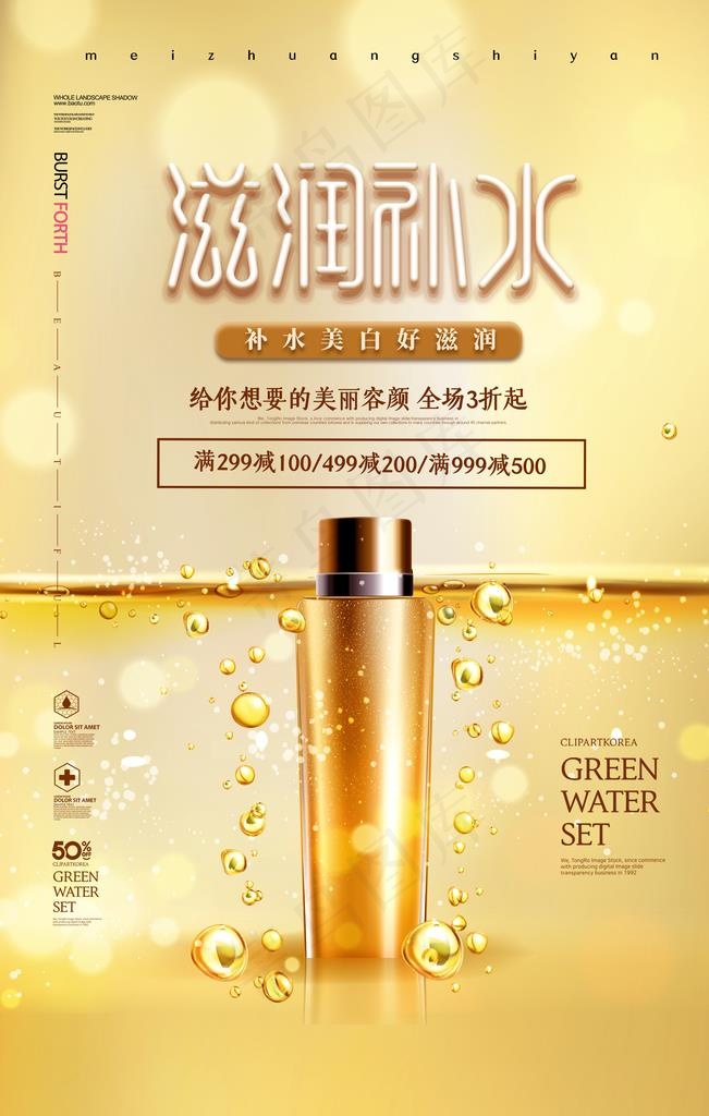 护肤品海报图片(3543X5315(DPI:300))psd模版下载