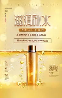 护肤品海报图片