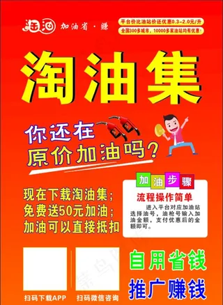 淘油集宣传单图片