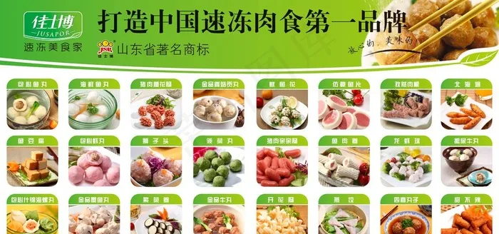 火锅丸子图片(8504X4252(DPI:72))psd模版下载