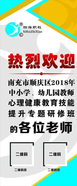欢迎海报展架图片
