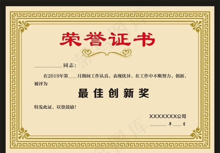 荣誉证书图片cdr矢量模版下载