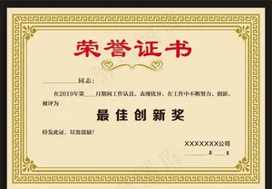 荣誉证书图片