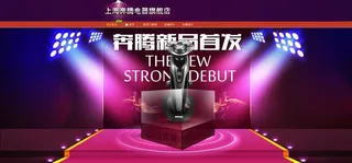 淘宝商城装修图片