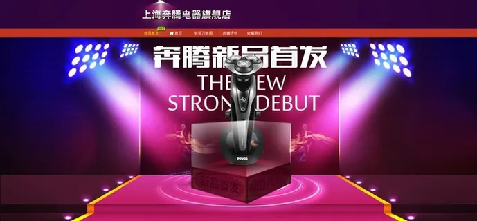 淘宝商城装修图片 淘宝商城装修图片