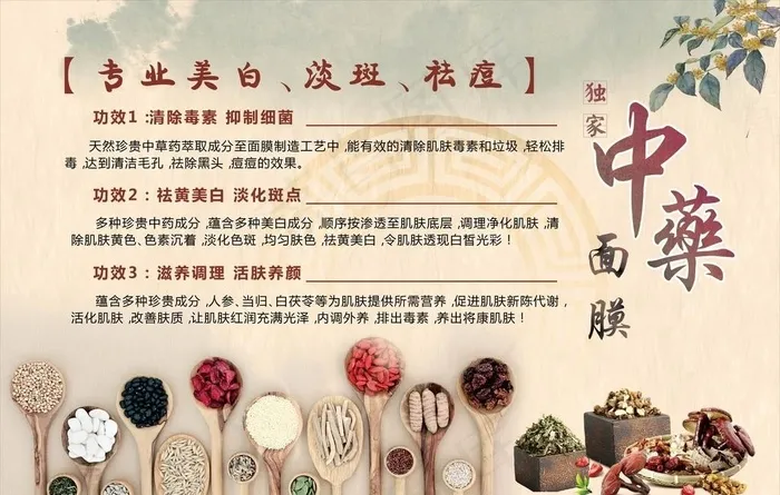 中药面膜图片ai矢量模版下载
