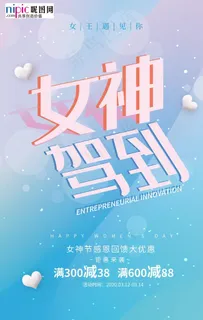 三八妇女节促销海报图片