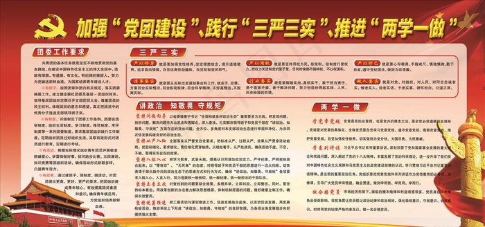 党团建设三严三实两学一做图片(6803X3402(DPI:72))psd模版下载