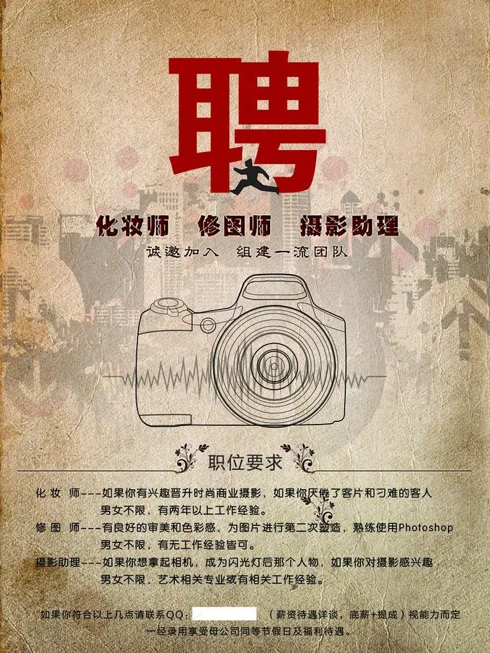 摄影师招聘海报图片(3150X4330(DPI:200))psd模版下载