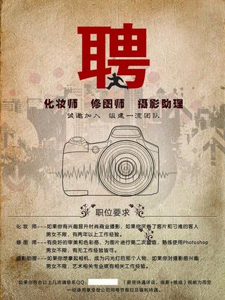 摄影师招聘海报图片