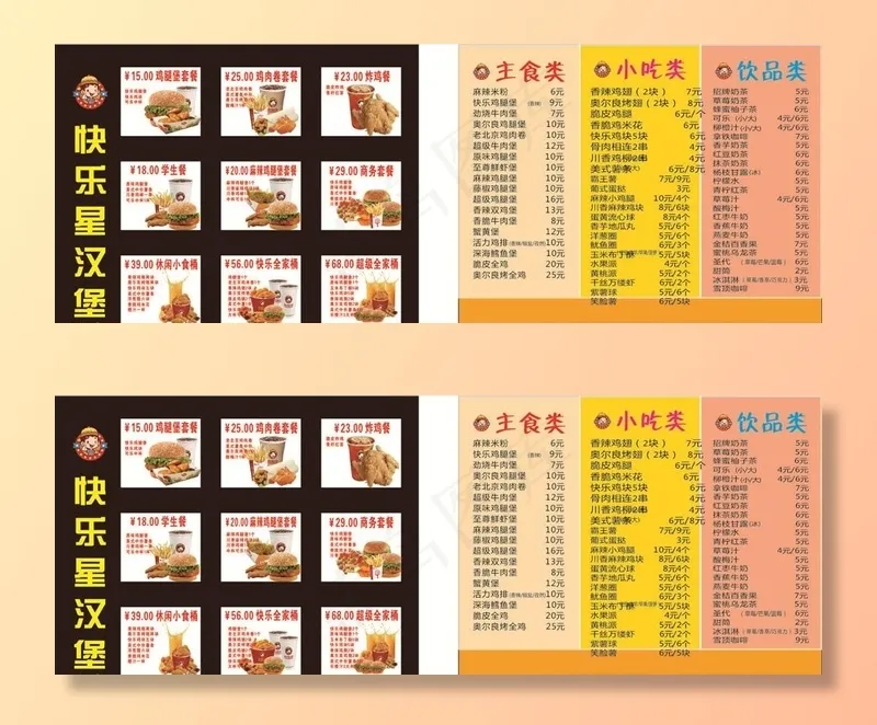 快乐星汉堡图片cdr矢量模版下载