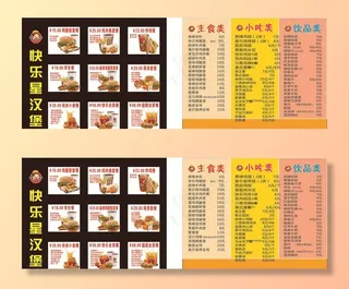 快乐星汉堡图片