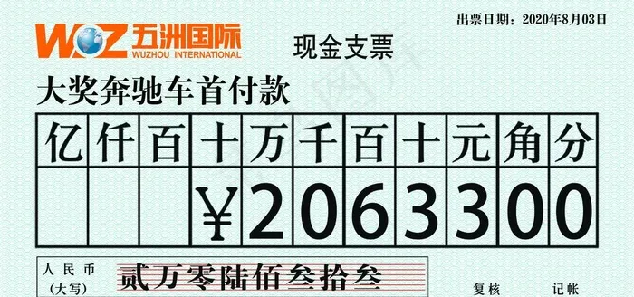 支票图片psd模版下载