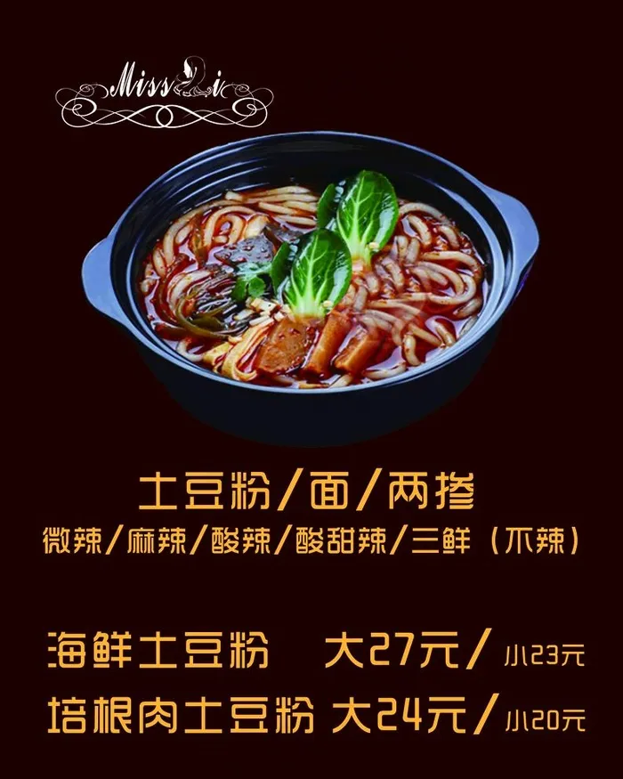 土豆粉图片psd模版下载