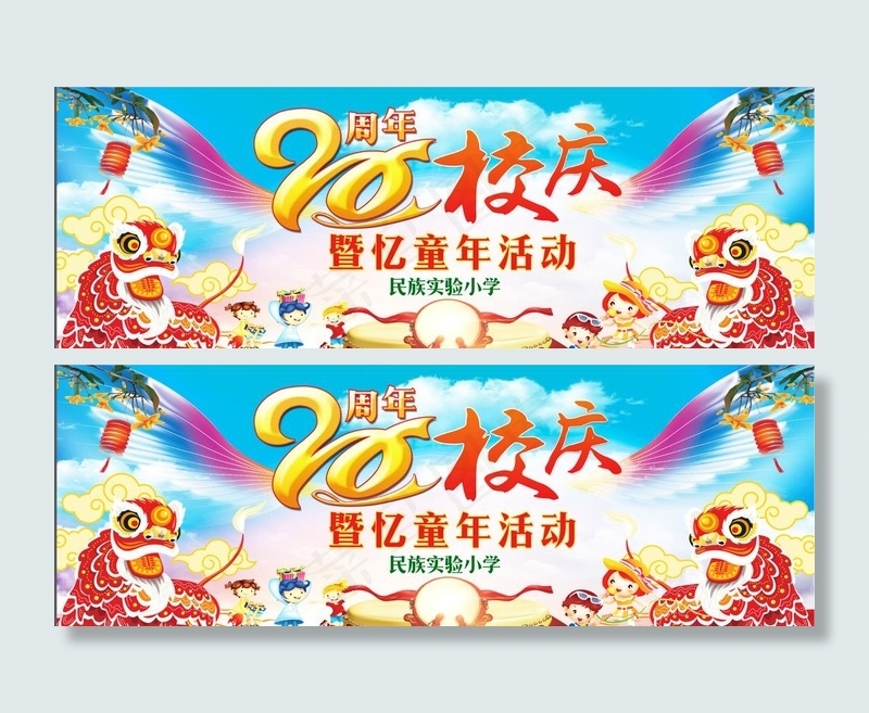 20周年校庆图片