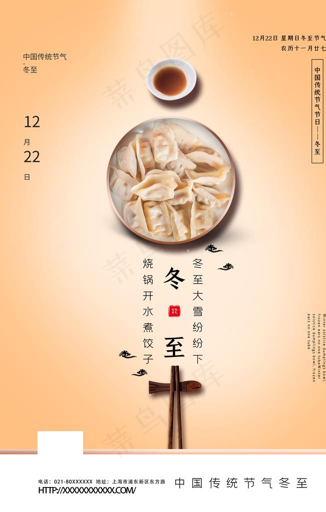 冬至图片(3543X5315(DPI:300))psd模版下载