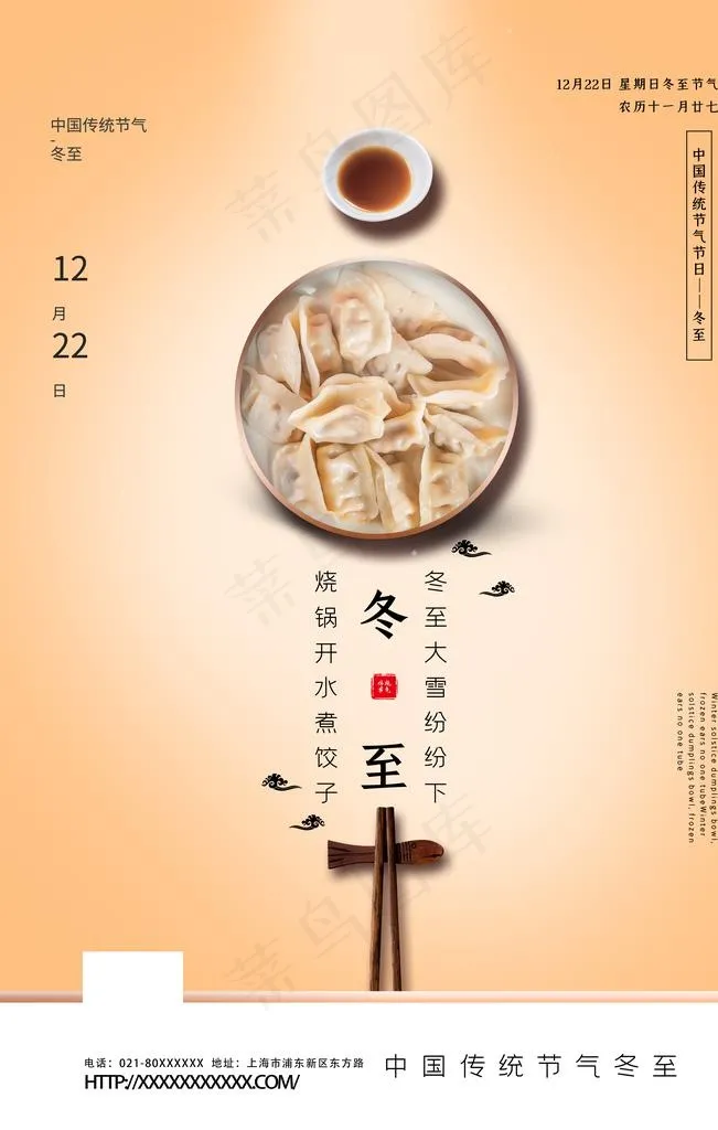 冬至图片(3543X5315(DPI:300))psd模版下载