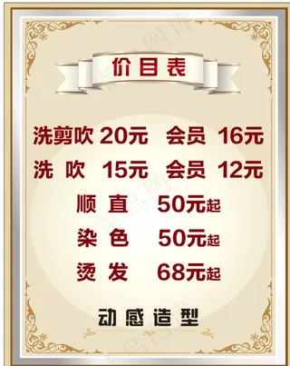 美发价格表图片