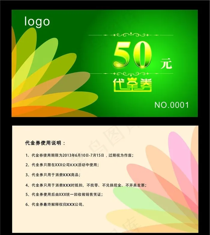50元代金券图片cdr矢量模版下载