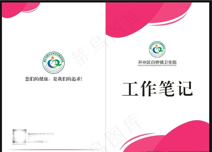 工作笔记封面图片