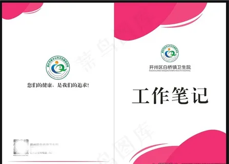 工作笔记封面图片