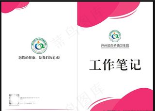 工作笔记封面图片