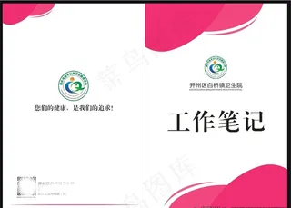 工作笔记封面图片