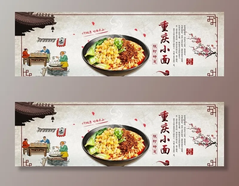 重庆小面图片(1920X650(DPI:72))psd模版下载
