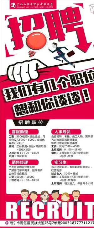 伟仁招聘展架80X180图片
