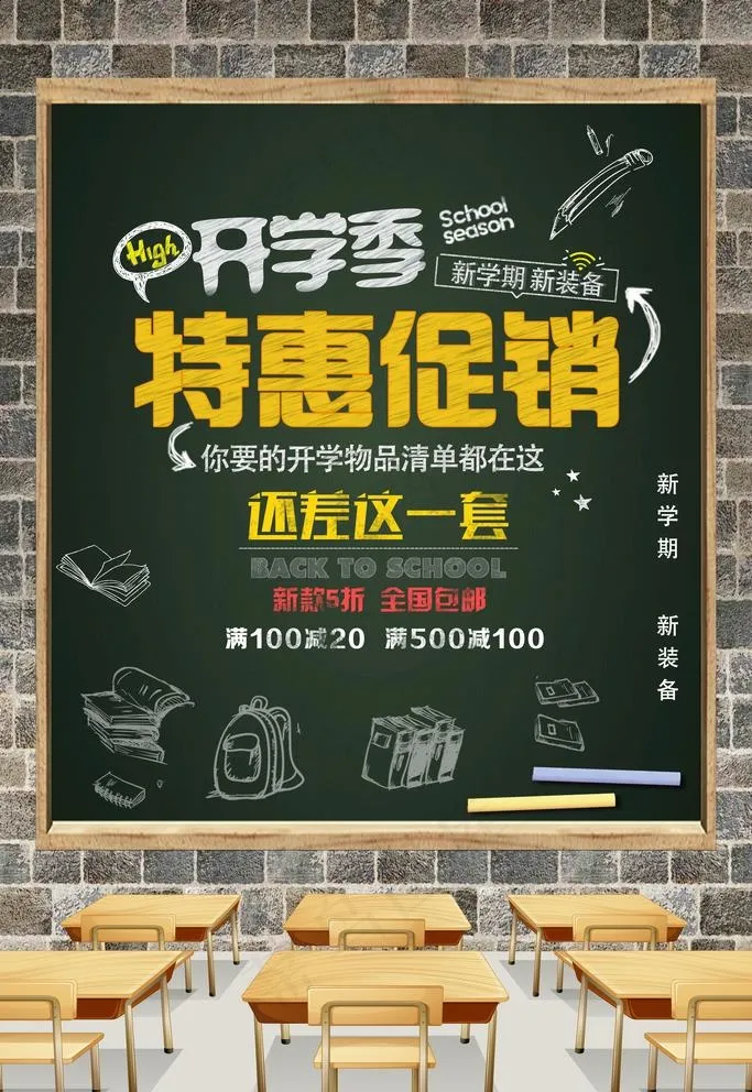 开学季海报图片(3543X5315(DPI:150))psd模版下载