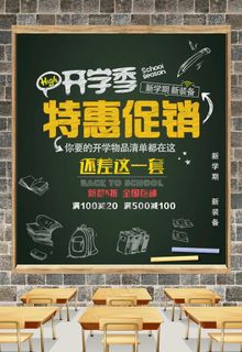 开学季海报图片