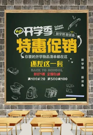 开学季海报图片
