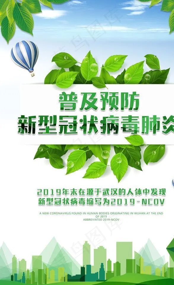 新冠肺炎广告图片(3543X5315(DPI:300))psd模版下载