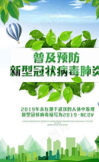 新冠肺炎广告图片
