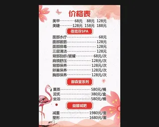 美容价目表图片