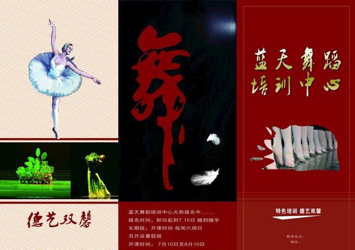 舞蹈 三折页图片