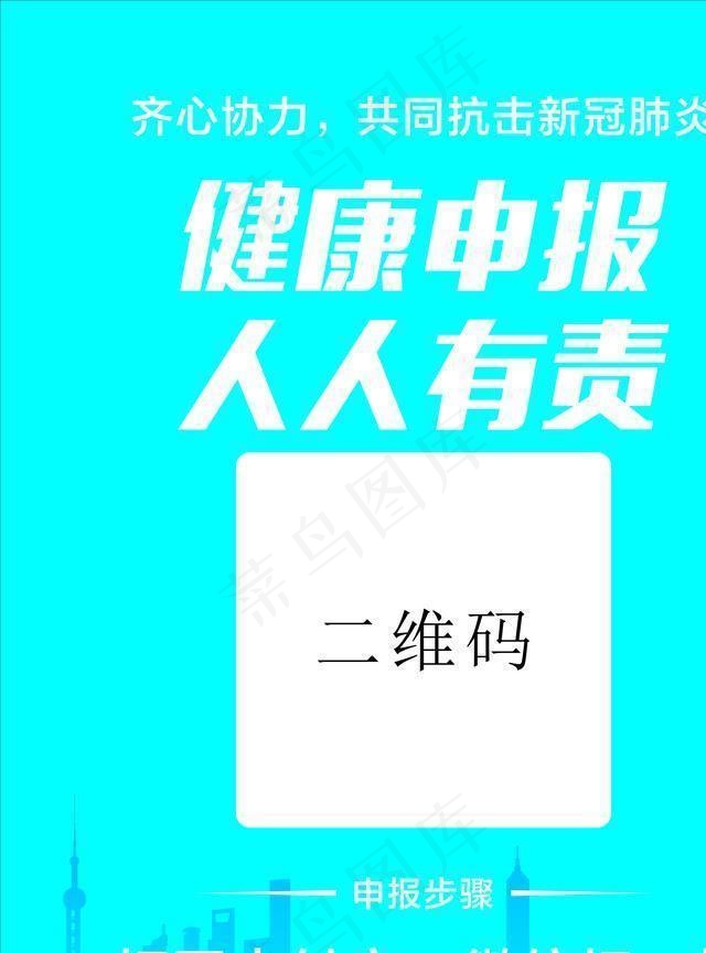 健康申报图片cdr矢量模版下载