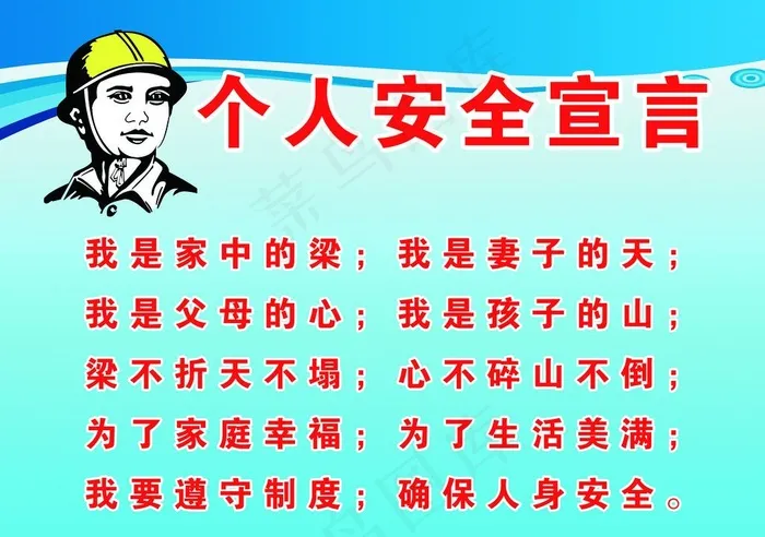 个人安全宣言图片(5315X3898(DPI:45))psd模版下载