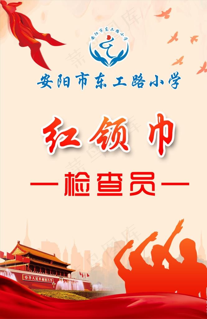 红临近检查员图片psd模版下载