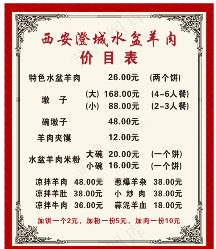 羊肉价目表   菜单图片cdr矢量模版下载