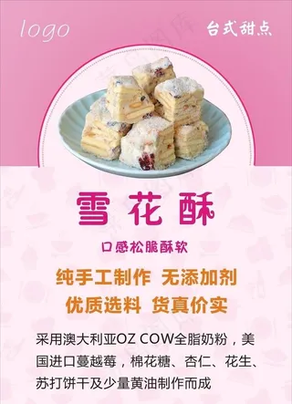 雪花酥图片