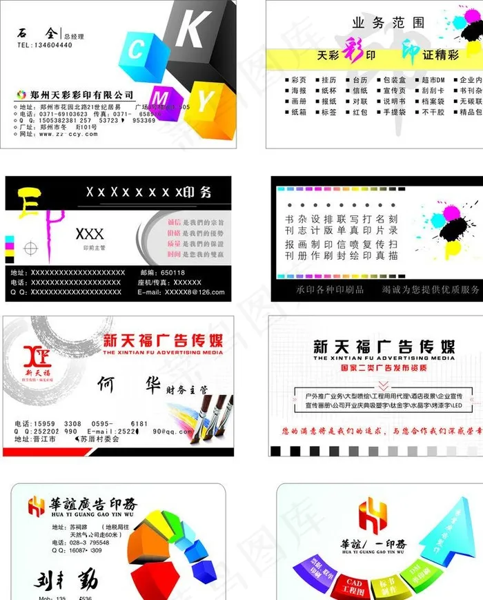 名片 印刷厂图片cdr矢量模版下载
